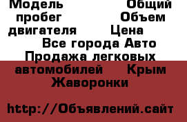  › Модель ­ KIA RIO › Общий пробег ­ 35 000 › Объем двигателя ­ 2 › Цена ­ 555 000 - Все города Авто » Продажа легковых автомобилей   . Крым,Жаворонки